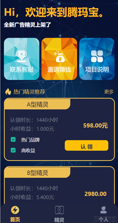 最新艾出行广告*灵挂机源码