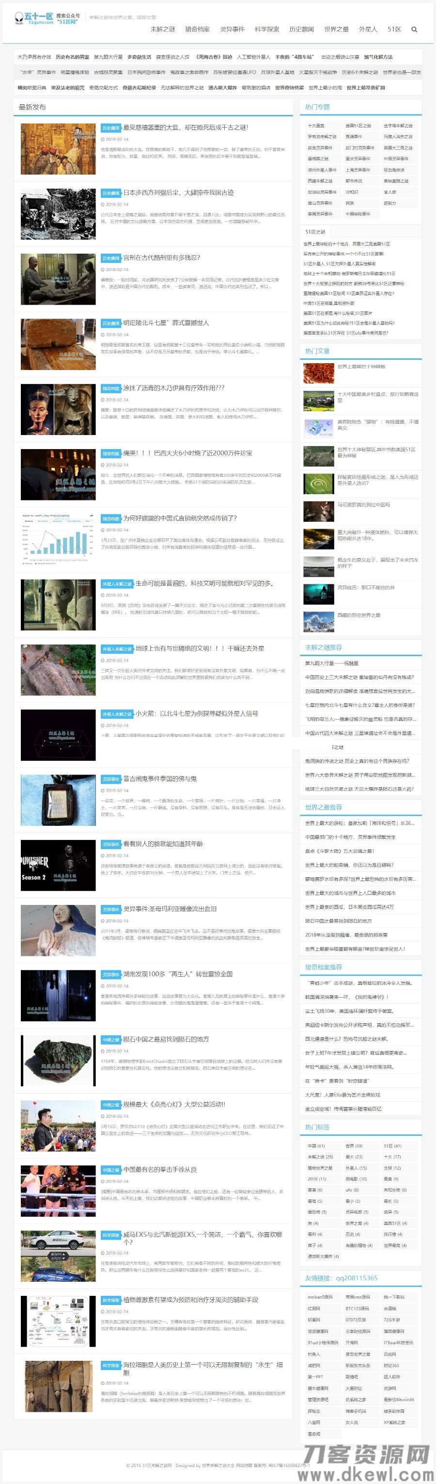 帝国cms7.5仿五十一区灵异奇闻异事末解之谜猎奇网站源码 带手机版