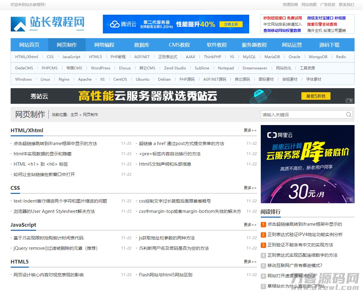 织梦模板站长资源教程下载类主题(带手机端)