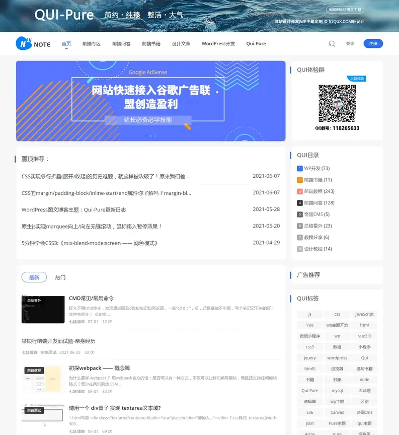 WordPress简*响应式自媒体博客主题Qui-Pure