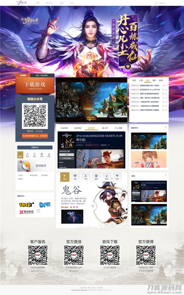Discuz简*大气远征游戏通用网站模板