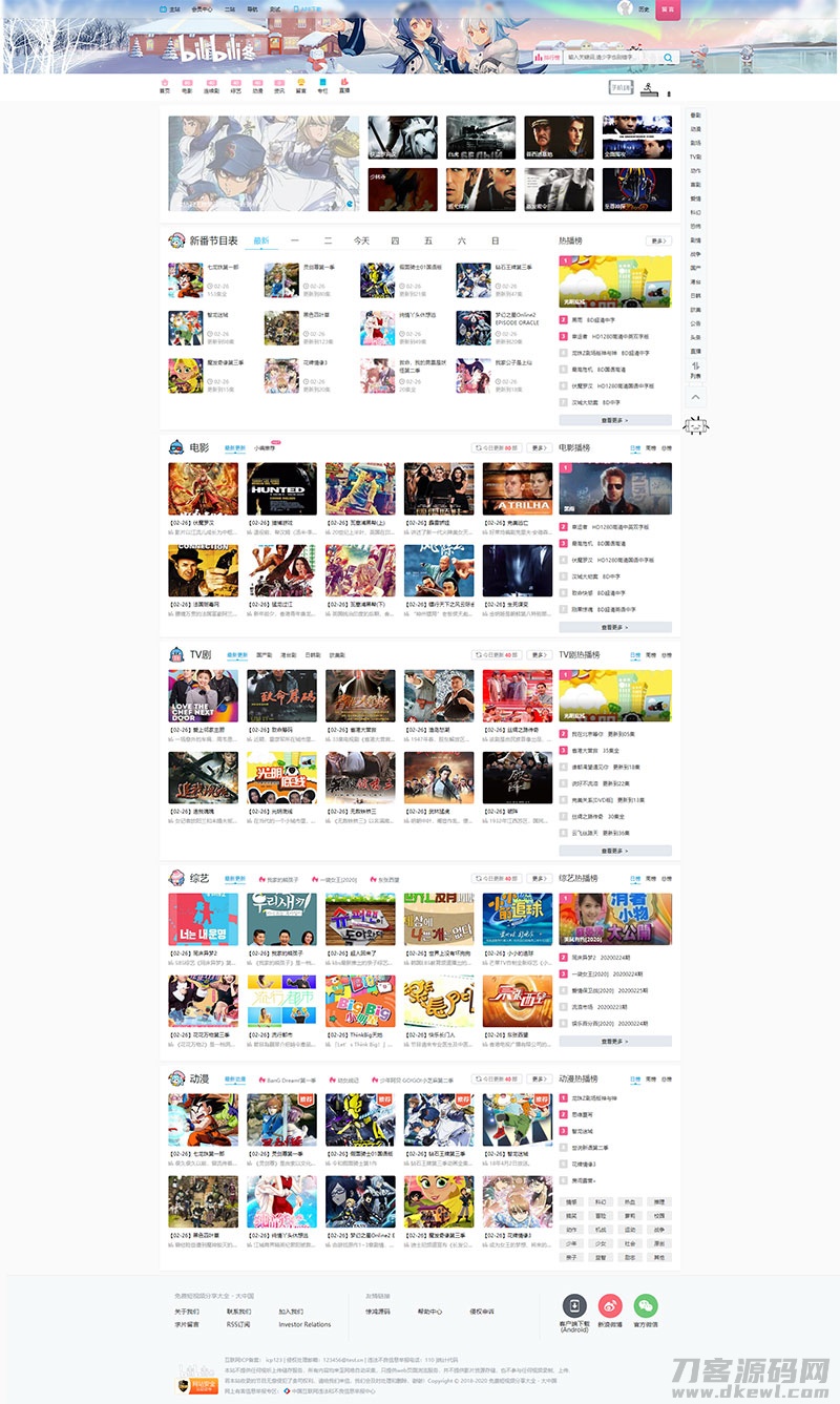 本文由 发布，转载请注明出处，如有问题请联系我们！ 更新时间: 2021-05-03苹果cmsV10仿B站*格视频影视电影网站源码