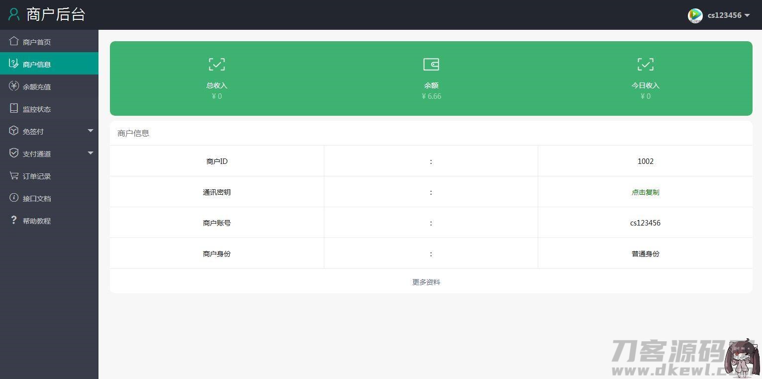 商业免签支付源码，第三方支付平台源码