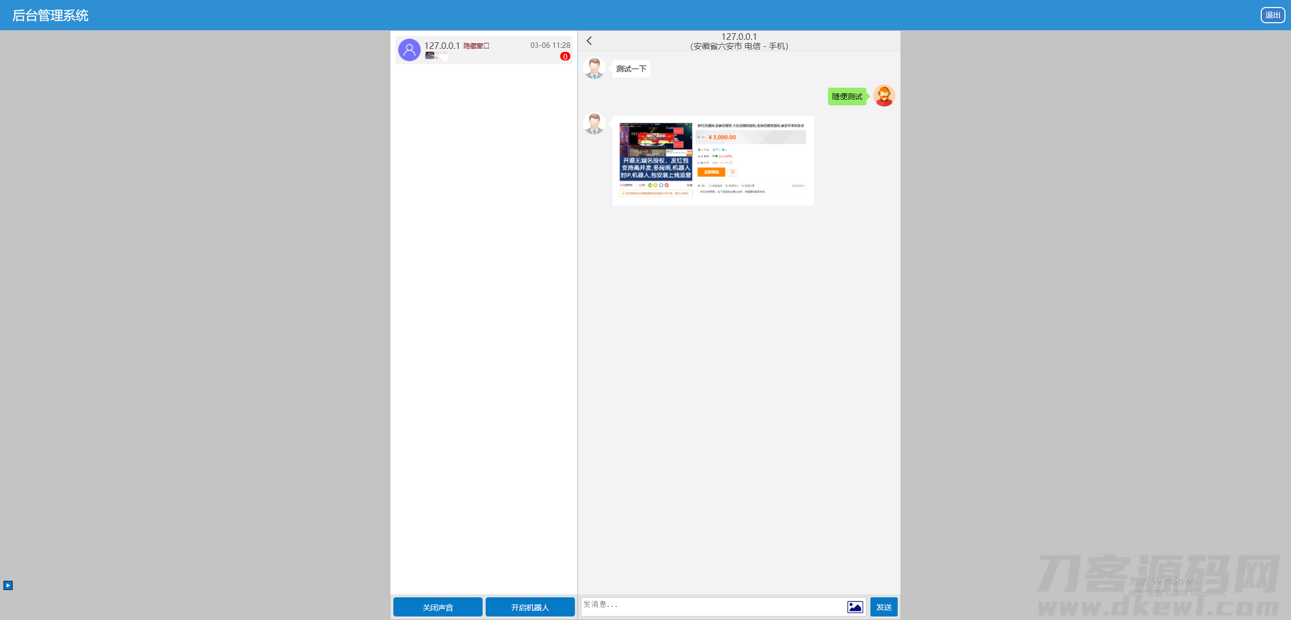 本文由 发布，转载请注明出处，如有问题请联系我们！ 更新时间: 2022-01-02原创首发 防注入 无后门 同本在线客服系统3.0防黑版 即时聊天通讯源码 带机器人