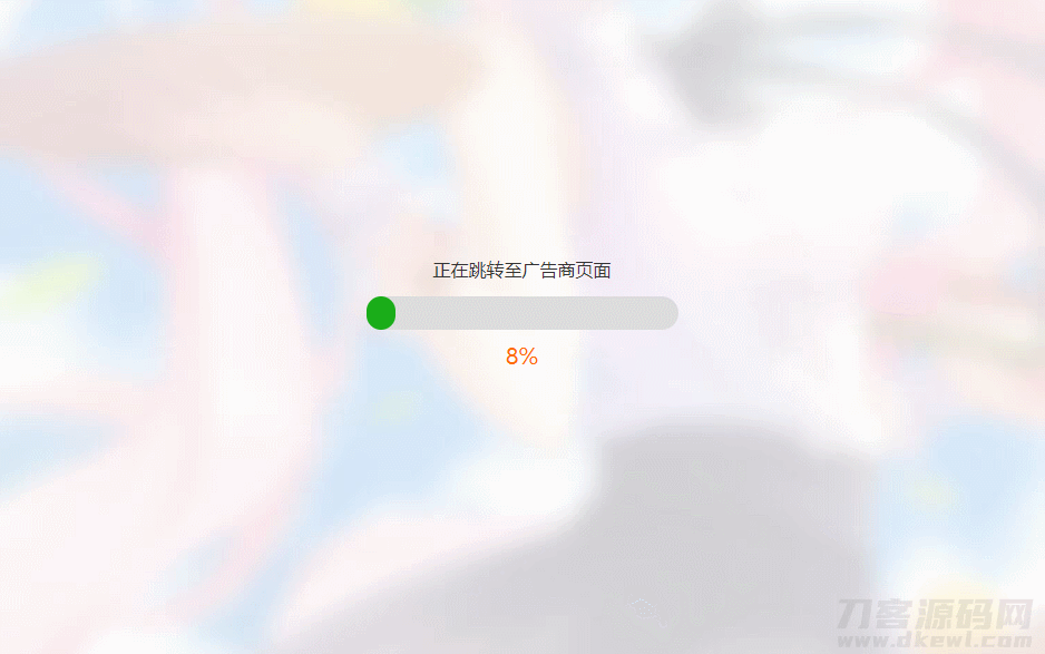 本文由 发布，转载请注明出处，如有问题请联系我们！ 更新时间: 2022-01-02简洁大气带进度条的URL跳转页面HTML源码