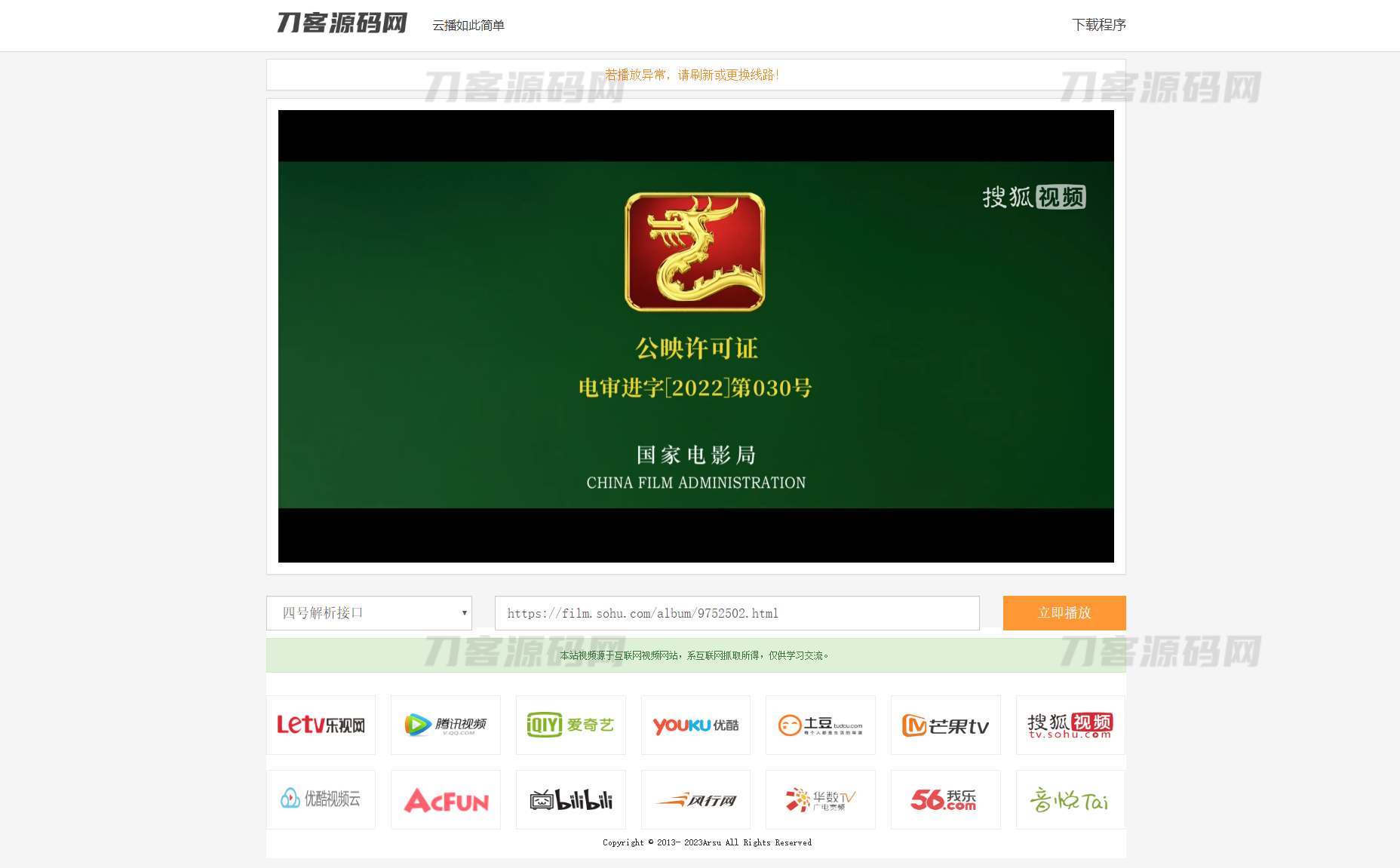 本文由 发布，转载请注明出处，如有问题请联系我们！ 更新时间: 2023-02-27VIP视频在线解析工具网站源码(内置12条可用线路) 亲测可用