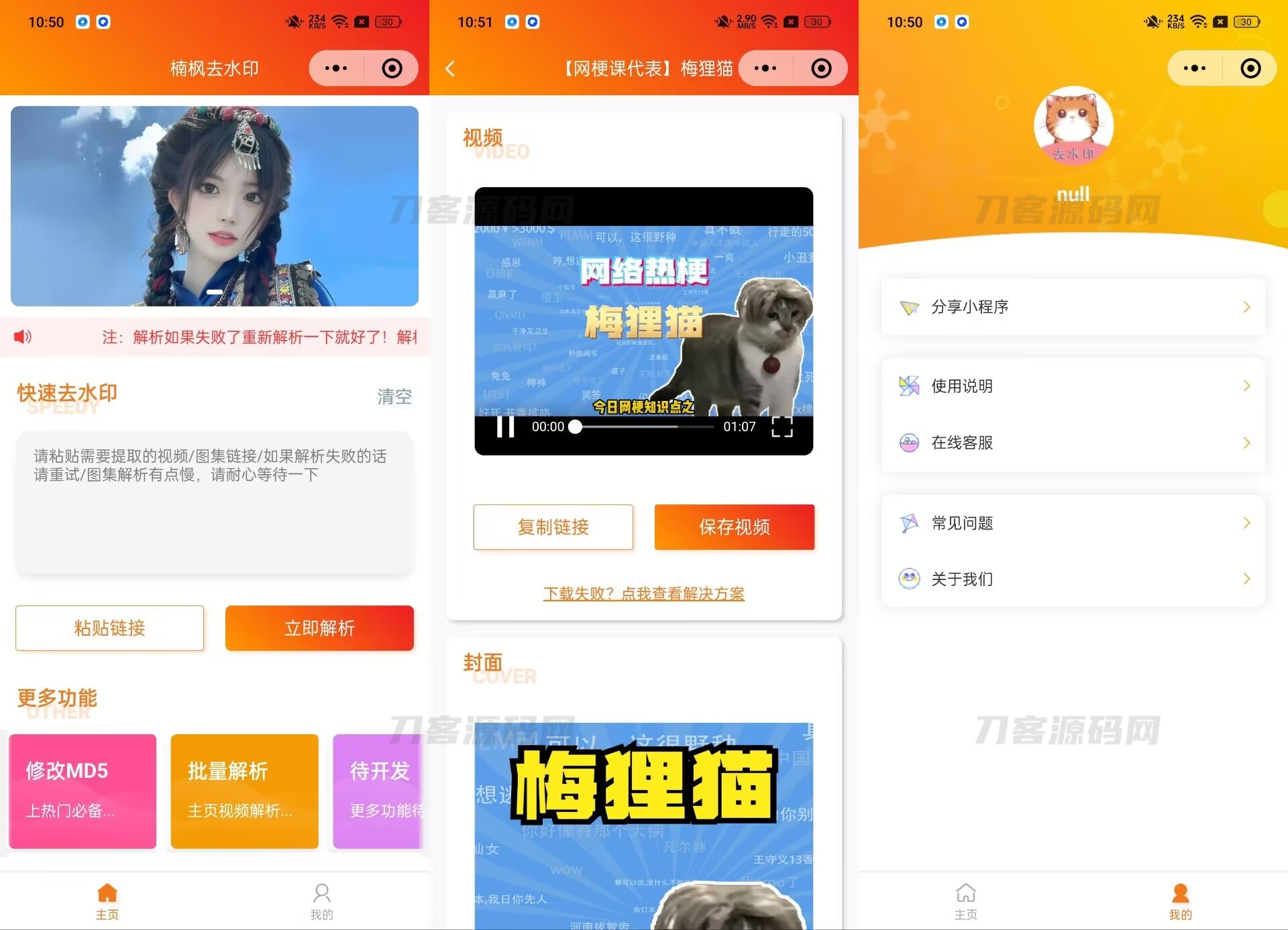 本文由 发布，转载请注明出处，如有问题请联系我们！ 更新时间: 2023-02-282023去水印小程序源码修复版-前端后端内置接口+第三方接口