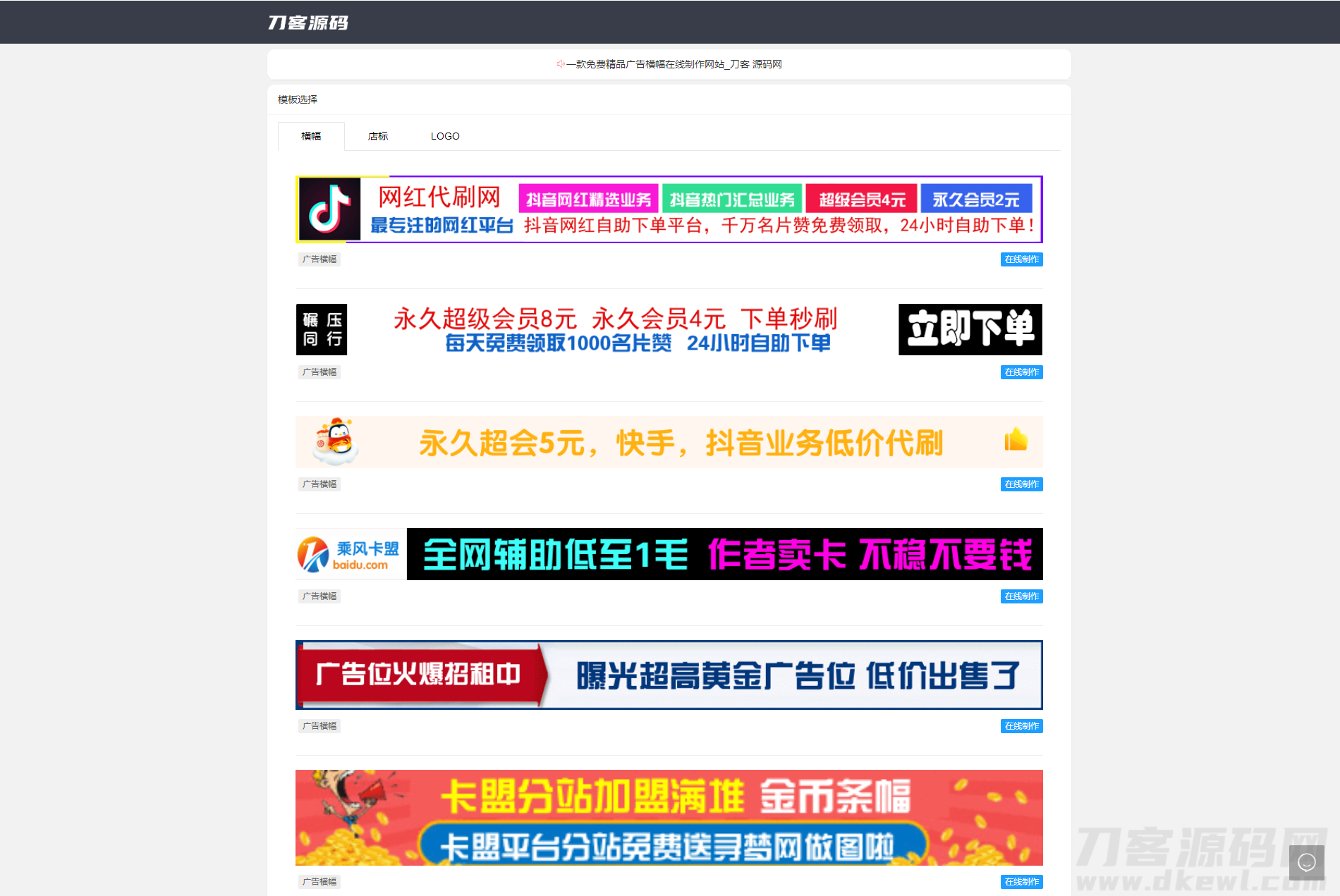 本文由 发布，转载请注明出处，如有问题请联系我们！ 更新时间: 2022-01-042022在线横幅广告_店标_LOGO制作系统最新源码