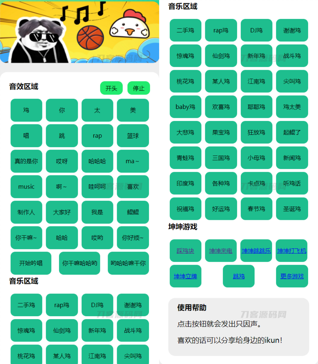在线*乐盒网页版源码 | 坤坤音效库