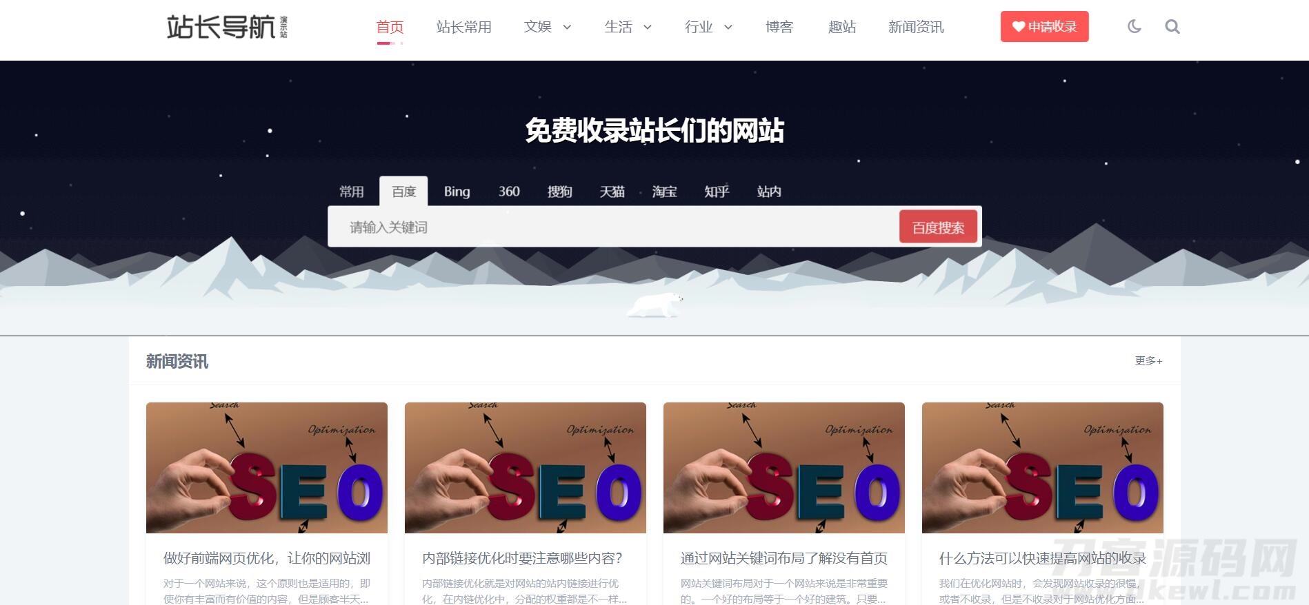 本文由 发布，转载请注明出处，如有问题请联系我们！ 更新时间: 2022-01-04响应式站长网址导航类pbootcms网站模板（自适应手机端）html5导航网站源码下载