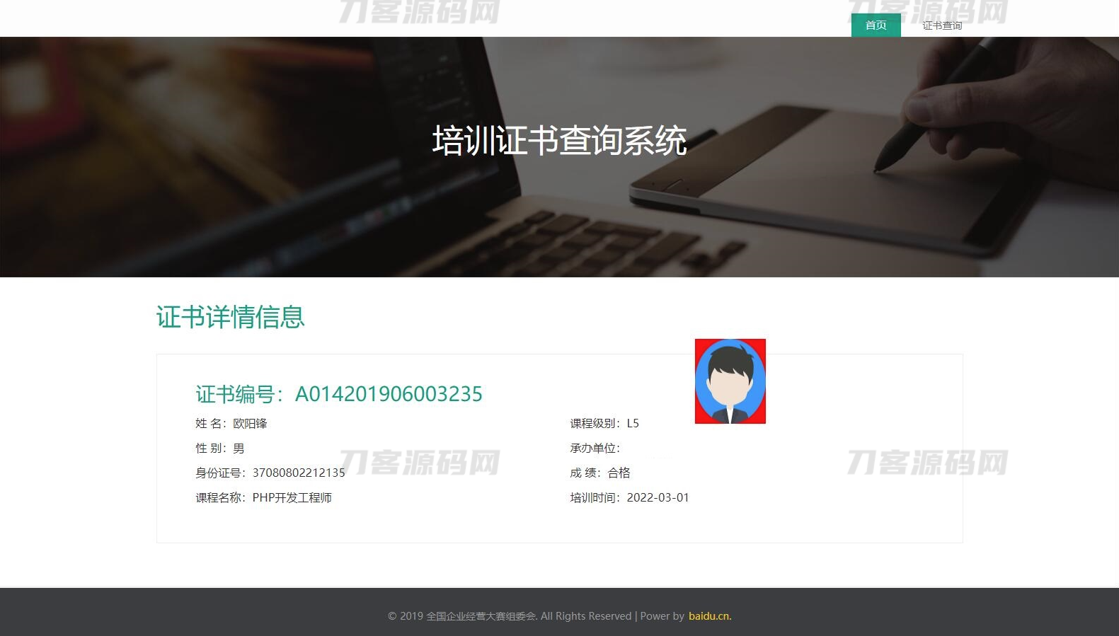 本文由 发布，转载请注明出处，如有问题请联系我们！ 更新时间: 2023-03-01资质证书系统网站源码 证书在线查询系统源码 自适应手机端