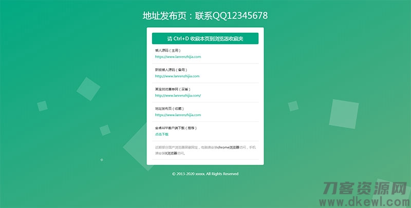 绿*清新简洁响应式网站地址发布页HTML源码 自适应PC+手机端
