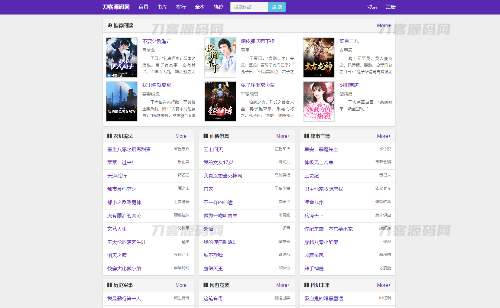 新版小说泛目录站*系统网站源码 小说站*源码 海量关键词霸屏