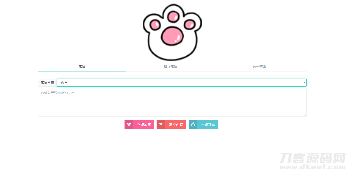 密*文字在线加密解密php源码