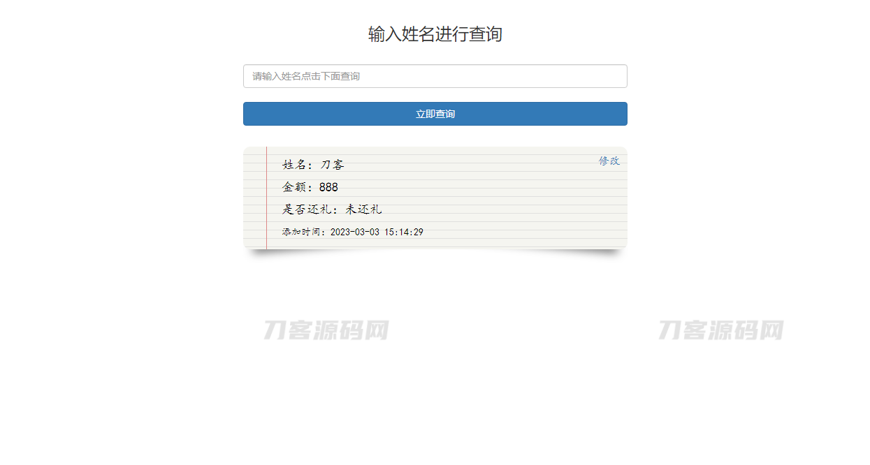 本文由 发布，转载请注明出处，如有问题请联系我们！ 更新时间: 2023-03-03结婚办喜事份子钱礼金记账查询系统源码