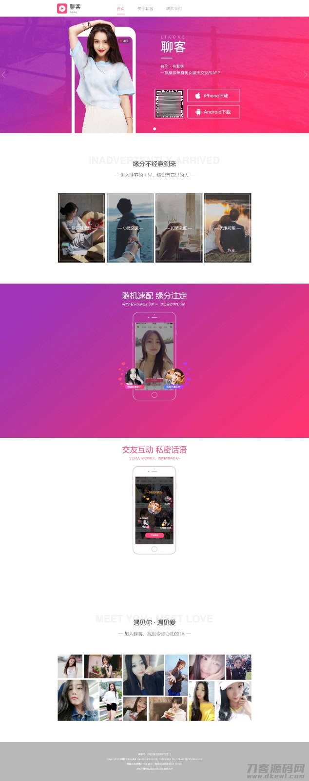 本文由 发布，转载请注明出处，如有问题请联系我们！ 更新时间: 2021-05-03聊天交友短视频直播手机APP应用下载落地页html源码