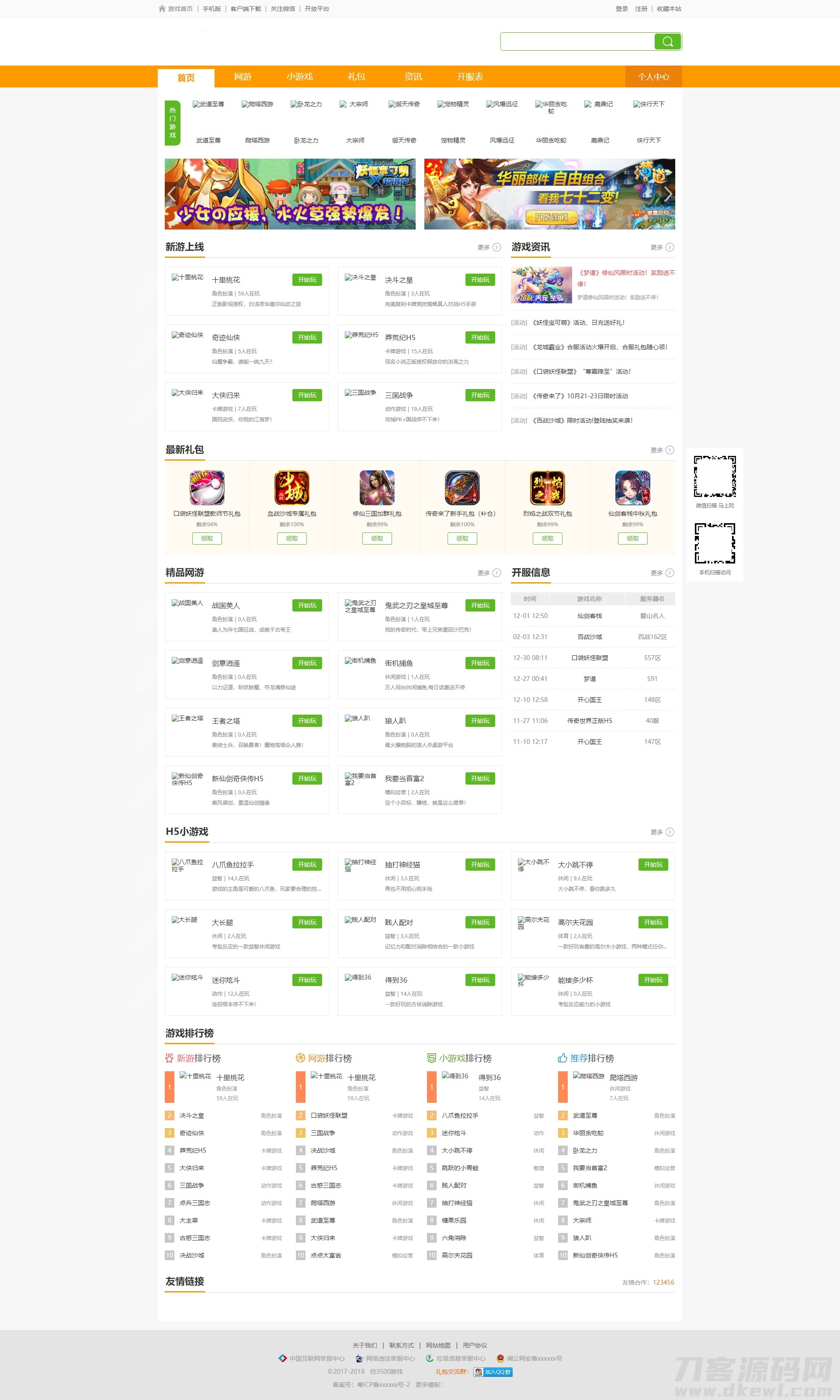 本文由 发布，转载请注明出处，如有问题请联系我们！ 更新时间: 2022-01-11仿3500游戏源码大气H5游戏门户网站模板源码_帝国CMS