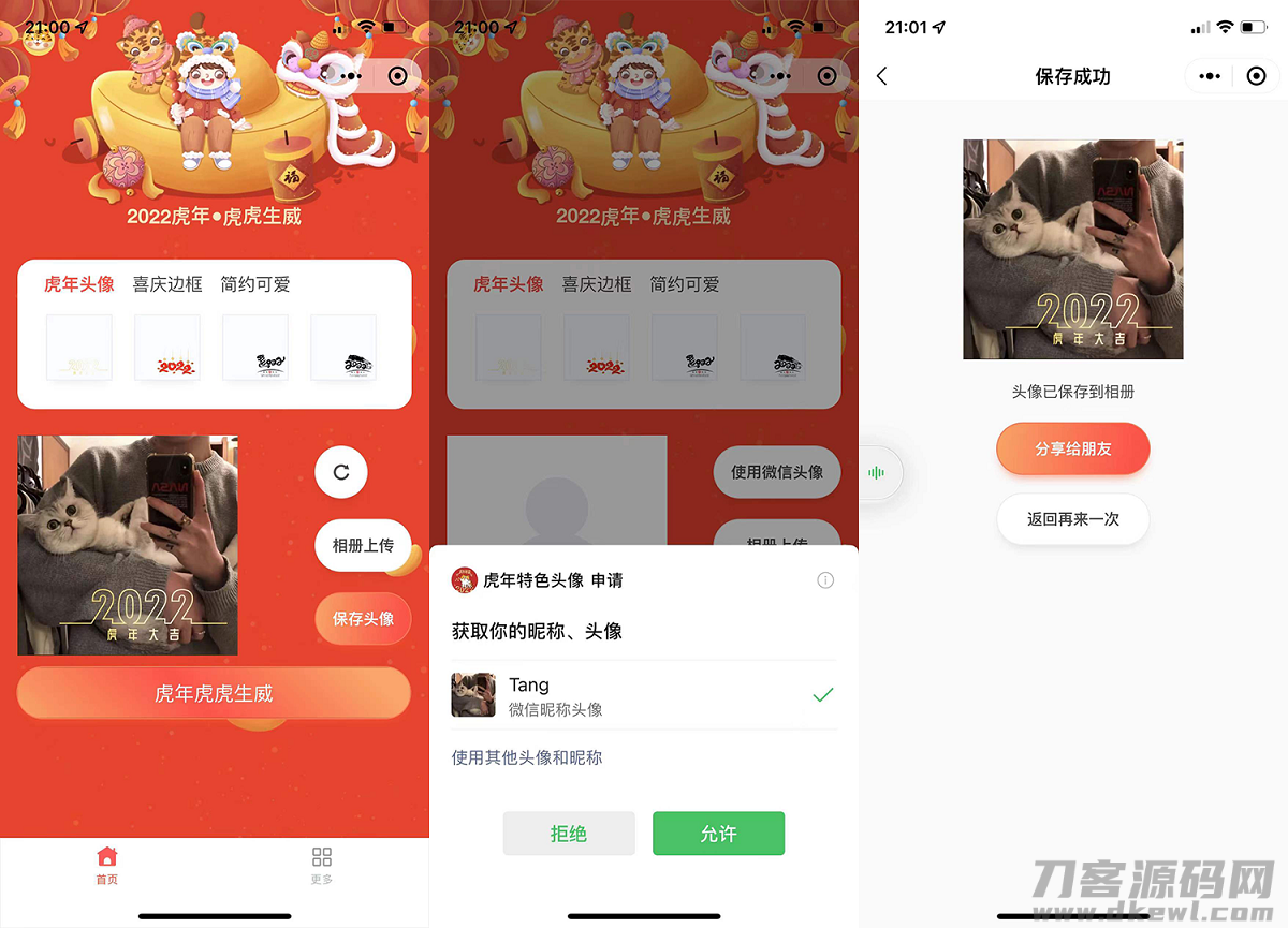 本文由 发布，转载请注明出处，如有问题请联系我们！ 更新时间: 2022-01-122022虎年背景全新UI头像框制作微信小程序源码