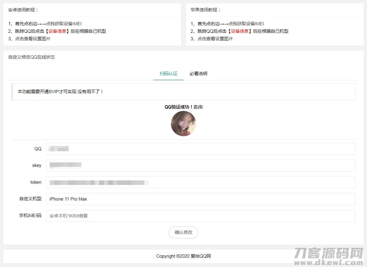 2021-05-0*HP自定义修改QQ在线机型网站源码