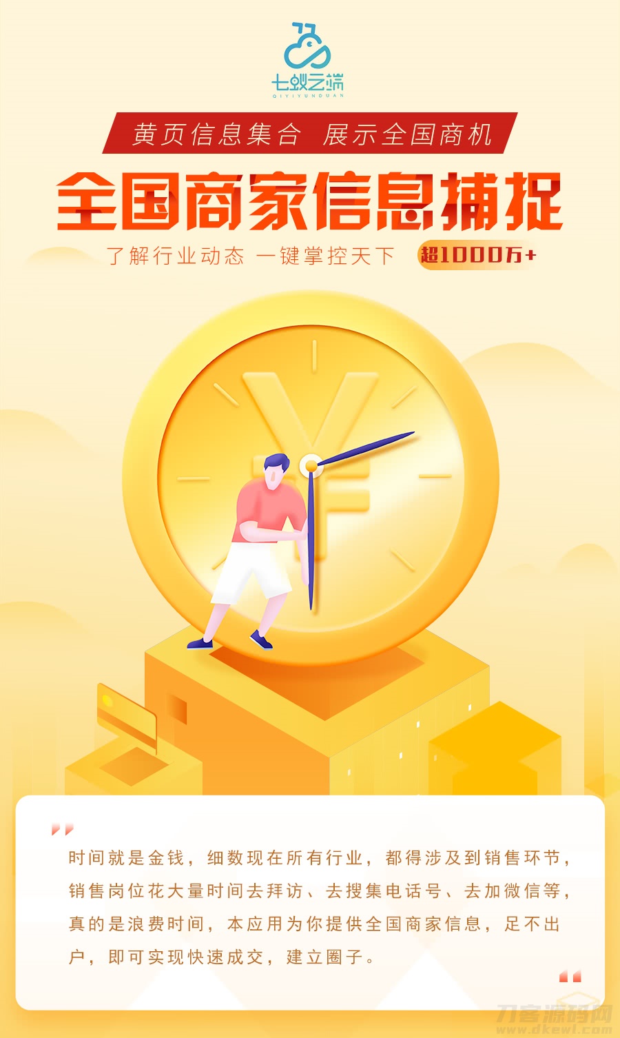 本文由 发布，转载请注明出处，如有问题请联系我们！ 更新时间: 2022-01-13云端猎手公海搜客小程序v1.1.8+前端