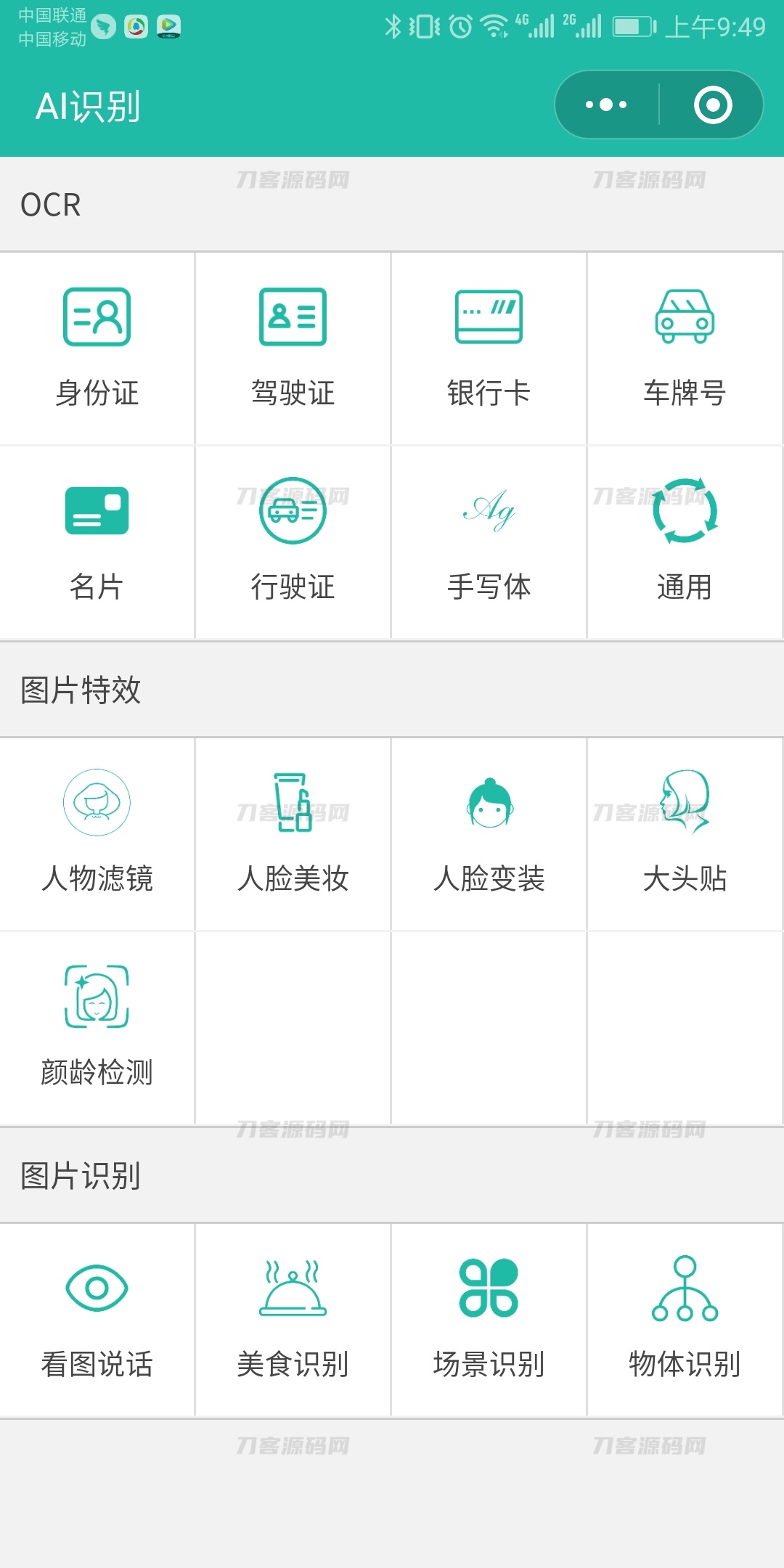 本文由 发布，转载请注明出处，如有问题请联系我们！ 更新时间: 2023-03-08AI智能识别微信小程序源码 带流量主修复版