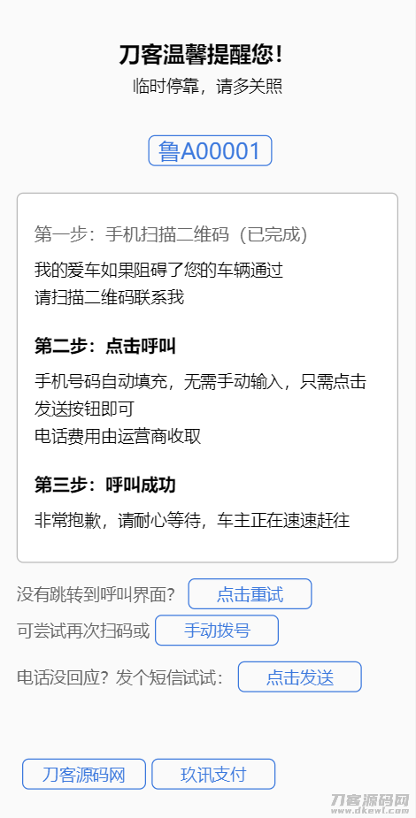 本文由 发布，转载请注明出处，如有问题请联系我们！ 更新时间: 2021-05-29临时停车自动拨号发短信源码