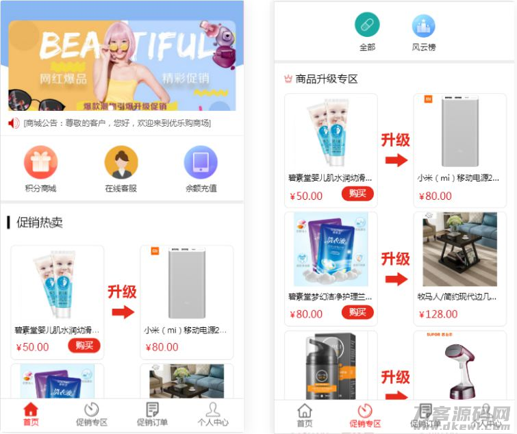 本文由 发布，转载请注明出处，如有问题请联系我们！ 更新时间: 2021-05-29完美版积分商城系统-奇偶商城系统源码+独立代理后台