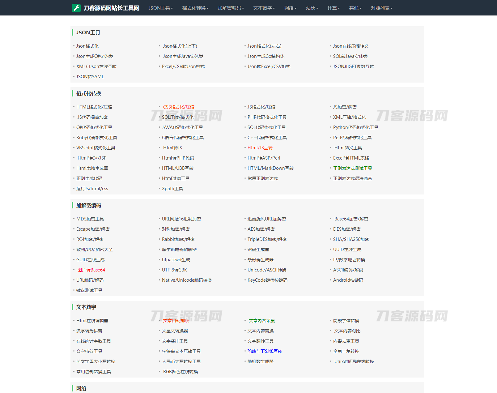 2023最新站长必备在线工具箱系统源码 含上百款工具 带后台版本 自适应模板 优化修复版