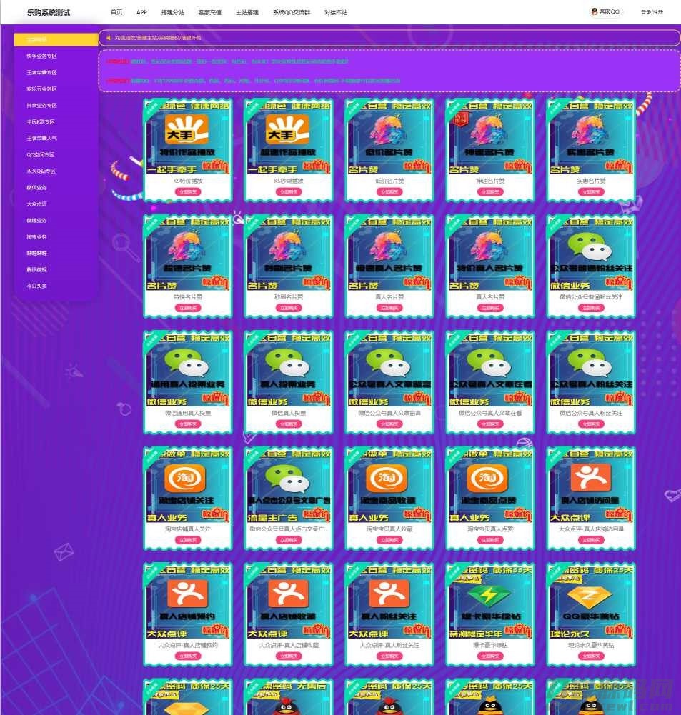 2021-05-0*HP点卡购物乐购社区系统源码