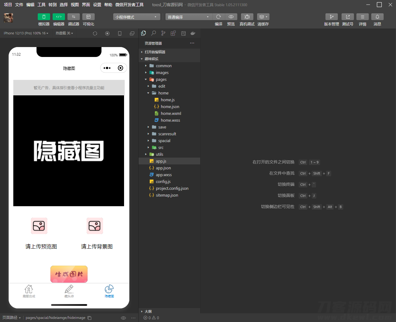 趣味装*恶搞娱乐小程序源码_支持流量主