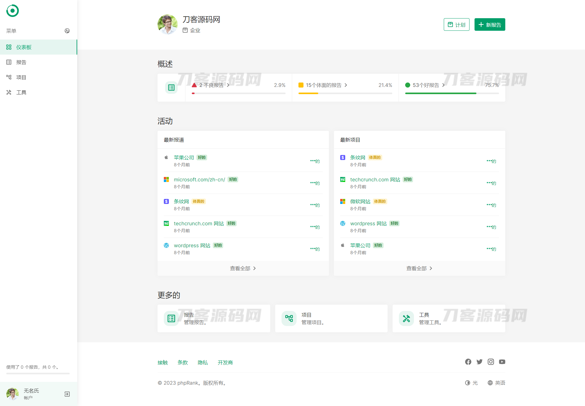本文由 发布，转载请注明出处，如有问题请联系我们！ 更新时间: 2023-03-11网站SEO报告和代码工具平台系统源码