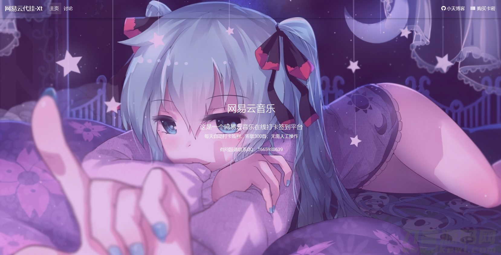 本文由 发布，转载请注明出处，如有问题请联系我们！ 更新时间: 2021-05-292021最新网易云代挂(自动打卡,听歌)程序源码