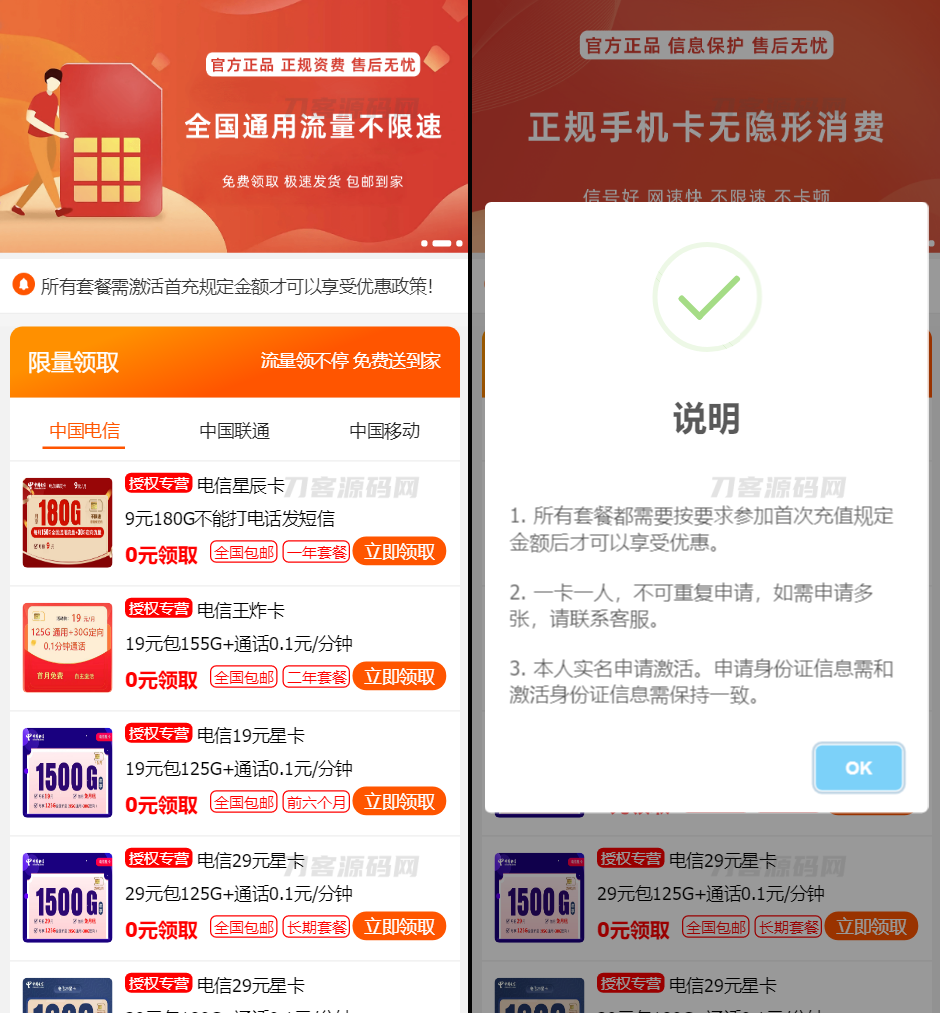 本文由 发布，转载请注明出处，如有问题请联系我们！ 更新时间: 2023-03-13手机卡流量卡 号卡推广单页源码