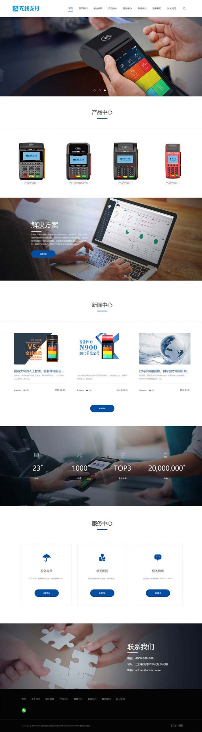 本文由 发布，转载请注明出处，如有问题请联系我们！ 更新时间: 2021-05-04响应式无线支付刷卡机POS机网站模板(自适应手机移动端)