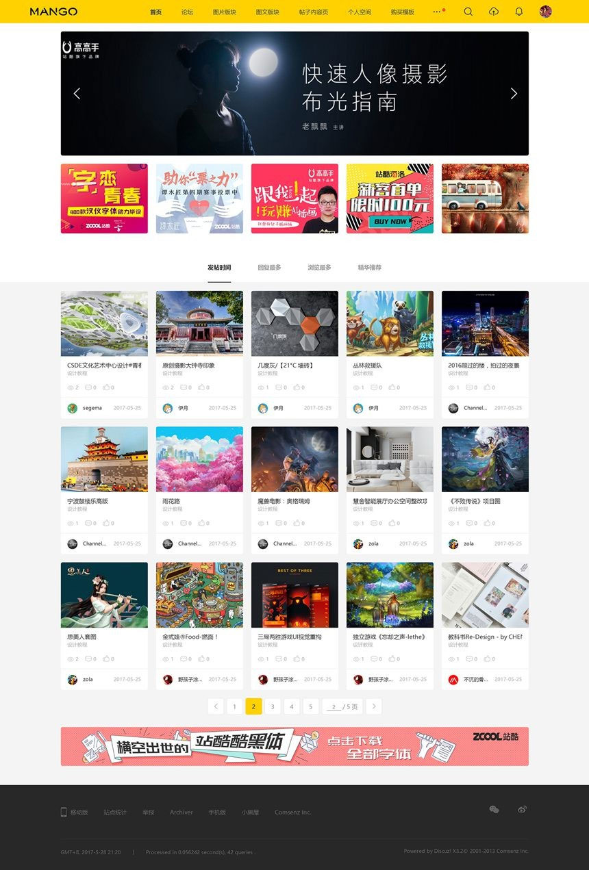 Discuz仿ZCOOL站酷图片素材分享交流平台多*设计模板 UTF+GBK