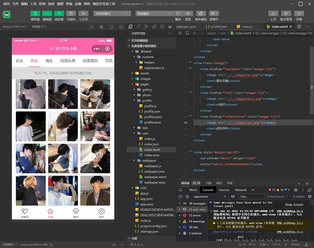 本文由 发布，转载请注明出处，如有问题请联系我们！ 更新时间: 2022-01-20多*头像/壁纸/背景图资源微信小程序源码 粉*UI 带流量主