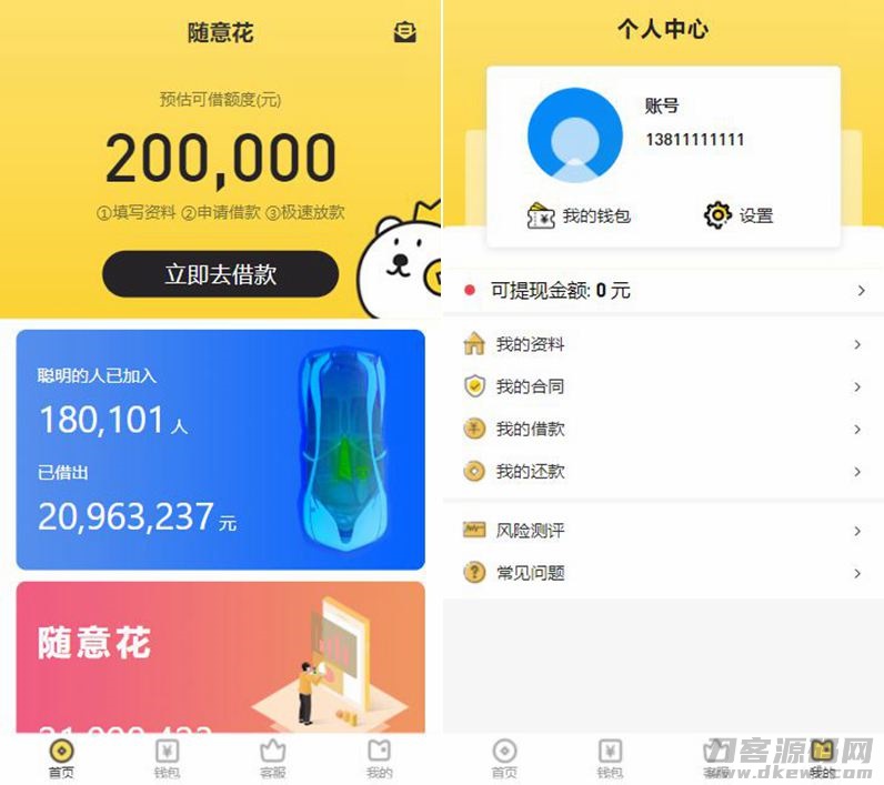 本文由 发布，转载请注明出处，如有问题请联系我们！ 更新时间: 2021-05-30仿随意花小贷源码完整版/完美运营版小额贷源码/UI非常漂亮