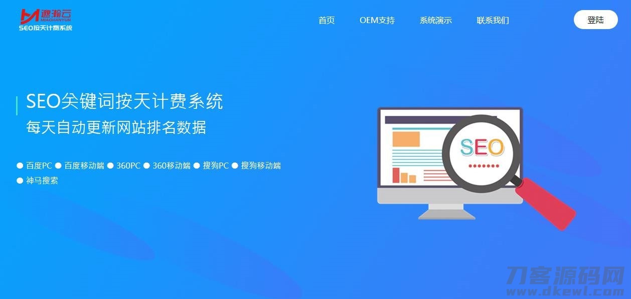 SEO按天计费系统源码 聚合SEO关键词按天自动*费 | Thinkphp框架