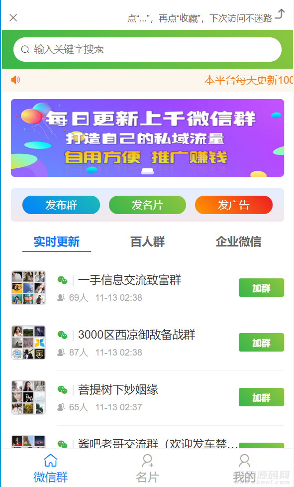 社*扫码进*活码引流完整运营源码/对接免签*支付接口/推广正常绑定下级