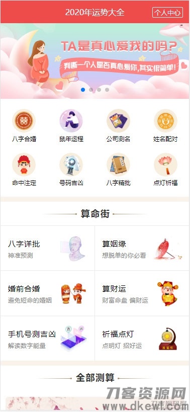 PHP开运网运势测算网站源码 公司起名*水起名八字算命算财运姻缘2021整站新版