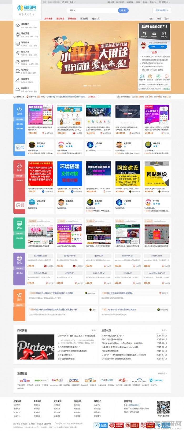 2021友价高仿互站源码 虚拟交易商城站长服务平台整站源码