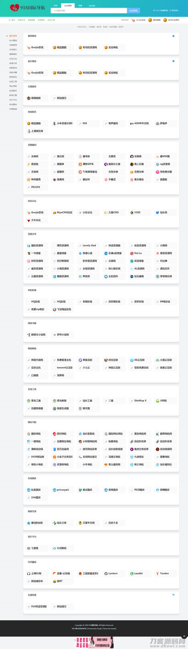 Thinkphp仿918国际导航简洁模板网址导航整站源码+数据打包