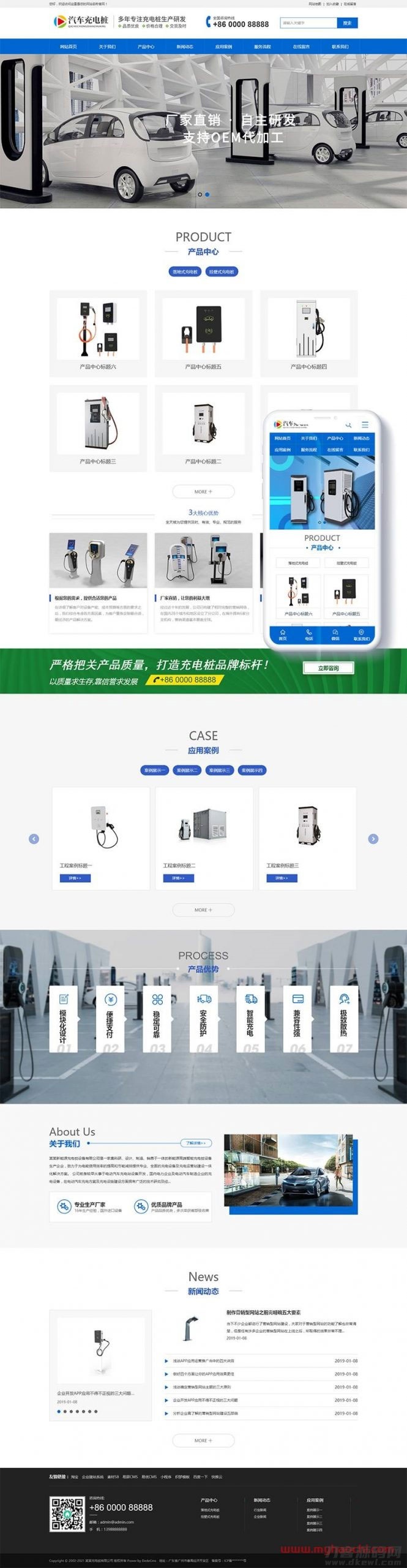 织梦dedecms蓝*大气新能源汽车充电桩公司网站模板 带手机版