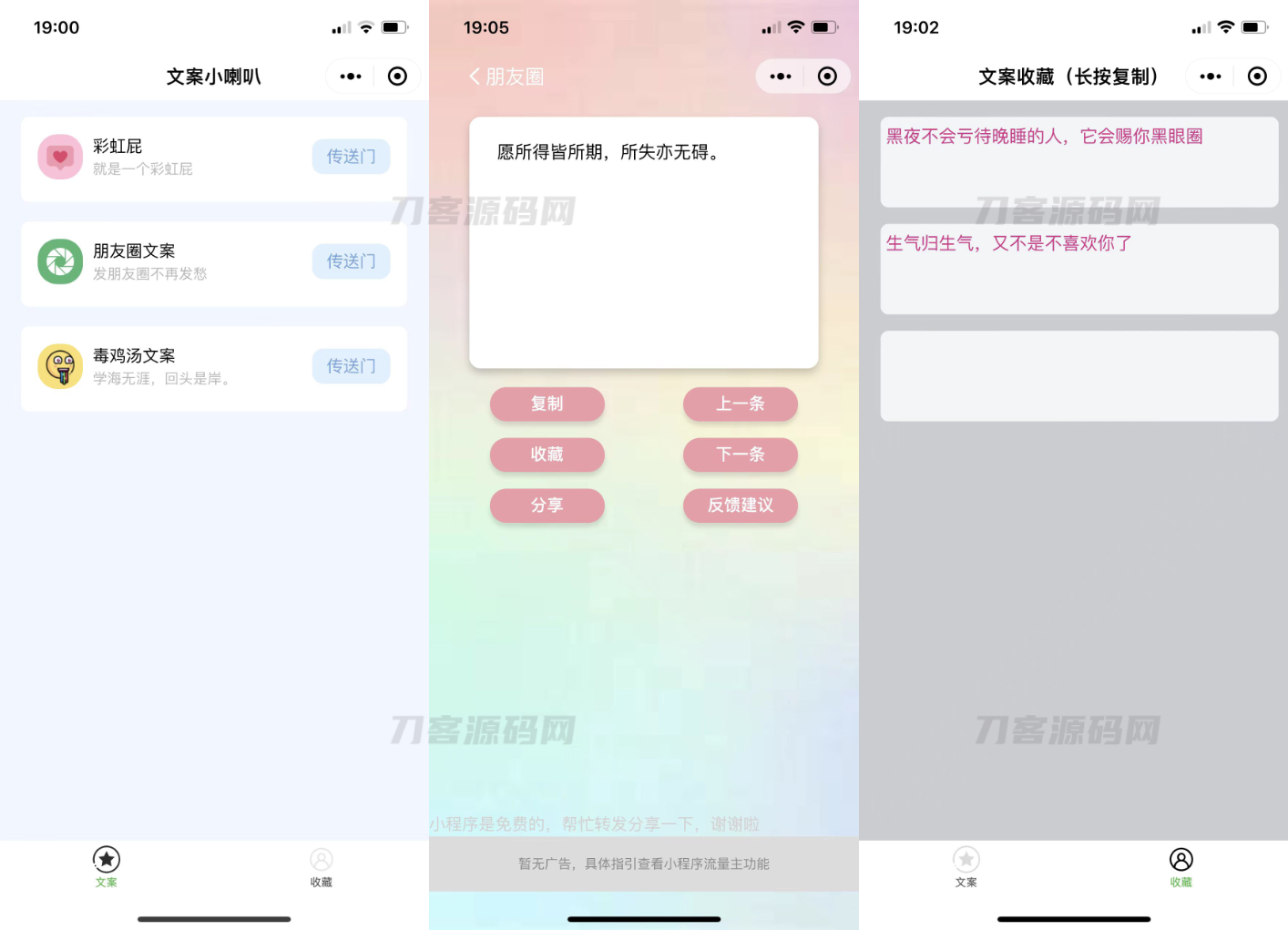 文案工具小程序源码 带流量主