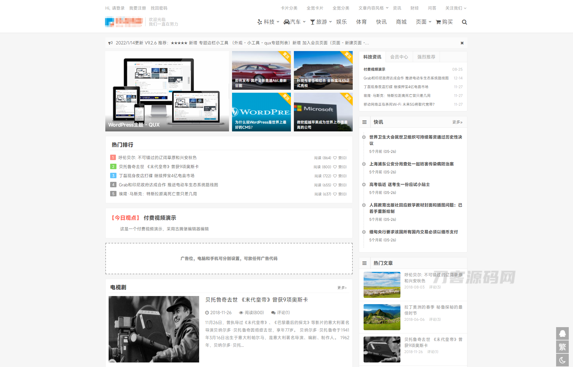 本文由 发布，转载请注明出处，如有问题请联系我们！ 更新时间: 2022-11-22WordPress主题 QUX V9.1.5 强大的WordPress主题分享