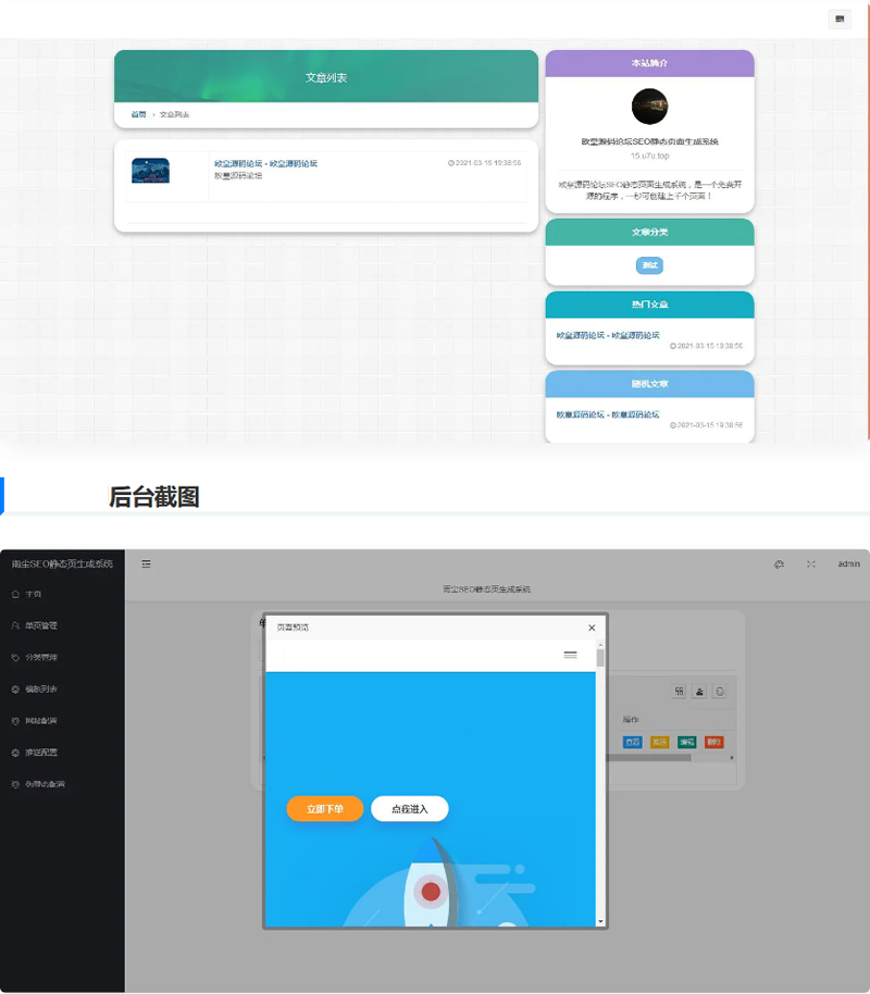 本文由 发布，转载请注明出处，如有问题请联系我们！ 更新时间: 2021-05-10雨尘SEO静态页面生成系统源码PHP源码