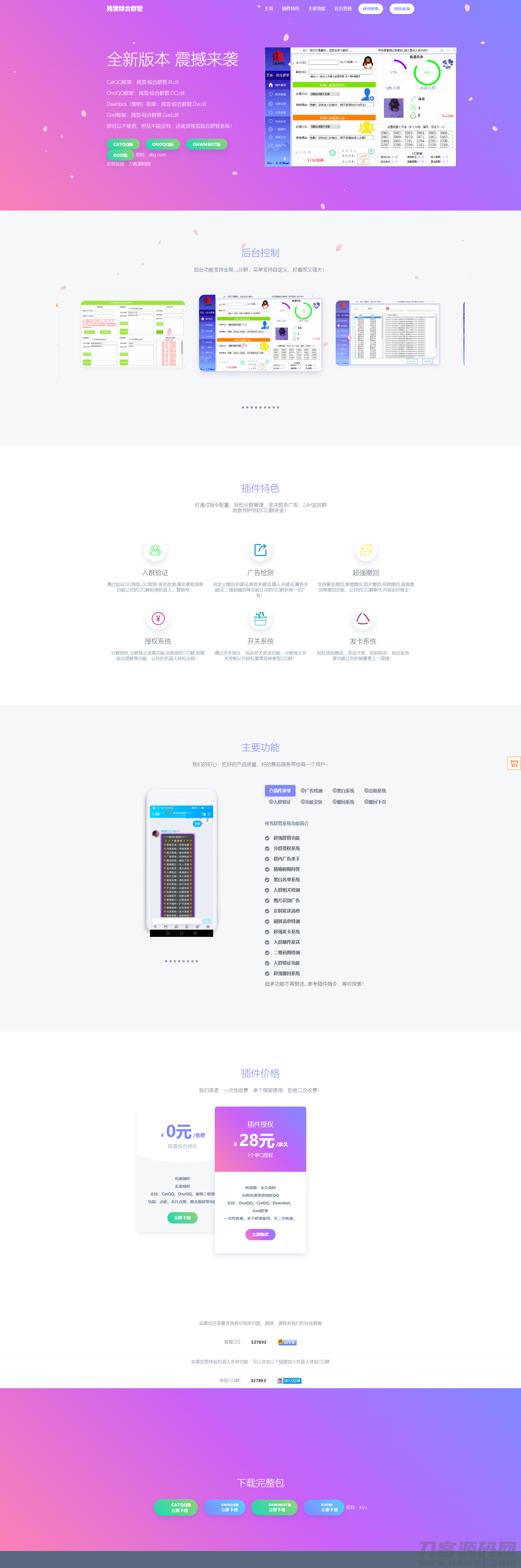 本文由 发布，转载请注明出处，如有问题请联系我们！ 更新时间: 2021-09-01QQ*管机器人html官网源码