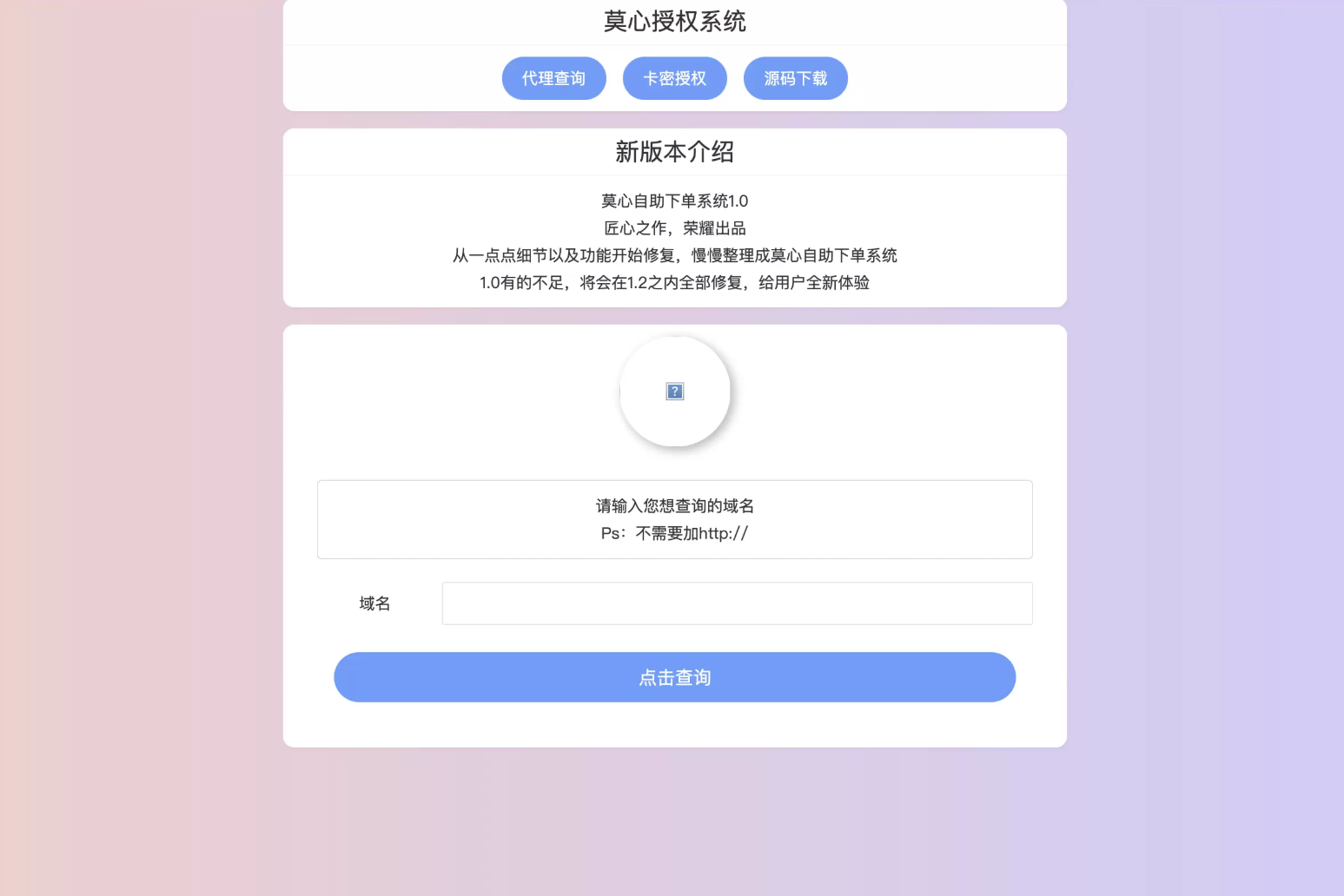 最新版莫心授权系统 | 一键入库大马 | 代理商功能