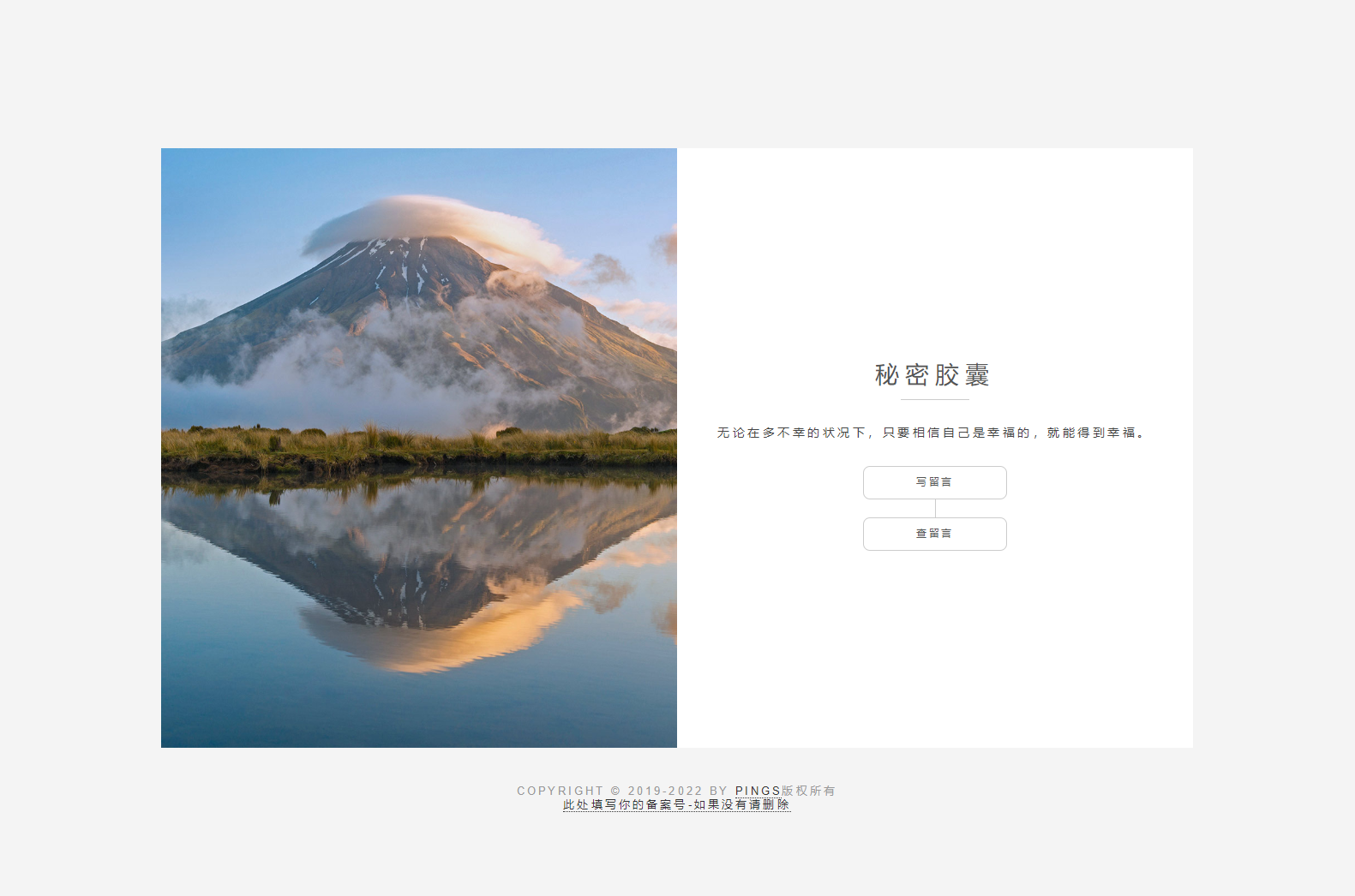 本文由 发布，转载请注明出处，如有问题请联系我们！ 更新时间: 2022-12-11秘密胶囊开源版-最新匿名留言程序源码