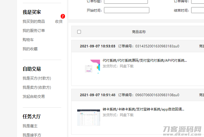 本文由 发布，转载请注明出处，如有问题请联系我们！ 更新时间: 2021-09-07代付系统/代付系统源码/支付宝代付系统/API代付系统